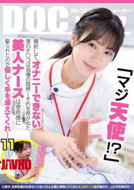 DOCD-076 "Are You Really An Angel?!" My Dick Is At Its Limit Because I Can't Masturbate Due To A Broken Bone! The Beautiful Nurse Couldn't Bear To See This And Felt A Sense Of Duty To Gently Hold My Hand... (DOCD-076)