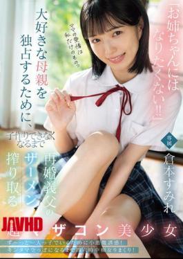 MUDR-348 "I Don't Want To Be A Big Sister!!" In Order To Monopolize Her Beloved Mother, This Beautiful, Super-mama's-complex Girl, Sumire Kuramoto, Milks The Semen Of Her Stepfather Until He Can No Longer Have Children.