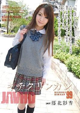 Mosaic SHKD-452 99 Kichikurinkan