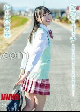 MMRAA-362 Desire Switch / Natsuka Asahina with Cheki