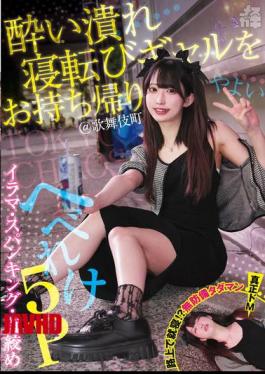 Mosaic FNEW-016 Take Home A Drunk, Lying-down Gal! @Kabukicho Irama, Spanking, Choking, Drunk 5P Yayoi (Mesugaki 31) Mitsuha Yayoi