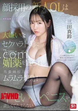 Mosaic SONE-747 A New Office Lady Who Was Hired Because Of Her Looks Is Secretly Given Aphrodisiacs By Her Boss Who Sexually Harasses Her, And On The Day She Accompanies Him On A Business Trip, She Explodes With Arousal! She Can't Help Wanting A Disgusting Penis. Marin Mita