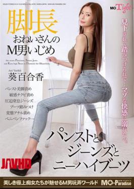 MOPT-050 Long-legged Lady Teases Masochistic Man In Pantyhose, Jeans And Knee-high Boots Yurika Aoi