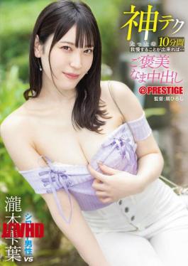 ABF-297 If You Can Hold Out For Just 10 Minutes With This Divine Technique... You'll Be Rewarded With A Raw Creampie. Shizuku Takimoto