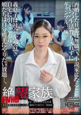 Mosaic HUBLK-055 Desperate Family: The Father Remarried And Was Unemployed. He Said He Wanted To Be A Novelist, But He Didn't Contribute To The Family's Living Expenses And Spent All His Time Gambling. The Stepson Was Socially Inept And Shut Himself In, And The Daughters Did Whatever They Wanted... This Is The Complete Story Of The Crazy Acts Of A Father And Stepson That Led To The Final Breakdown Of The Family.