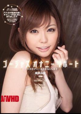 Mosaic IPTD-655 Gorgeous Masturbation Support I'll Help You Masturbate Miyu Misaki 