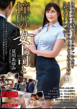 English Sub MOND-271 My Dream Female Boss And Ayumi Natsukawa