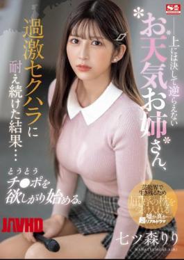 English Sub SONE-289 A Weather Girl Who Never Goes Against Her Superiors, But After Enduring Extreme Sexual Harassment... She Finally Starts Craving Dick. Nanatsumori Riri