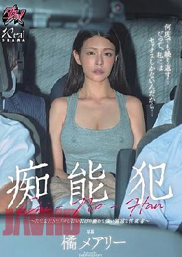 English Sub DASS-842 Pervert - A Person With An Extremely Strong And Abnormal Sexual Desire Who Just Wants To Have Sex - Mary Tachibana