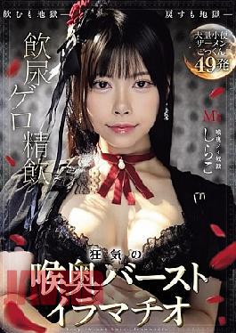 English Sub MVSD-669 Drinking Urine, Vomit, Semen, Crazy Deep Throat Burst Deep Throat Shirako