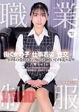 MUKA-005 Professional uniform. I want to have sex with a working girl in my work clothes. Hotel reception staff squirts and orgasms 