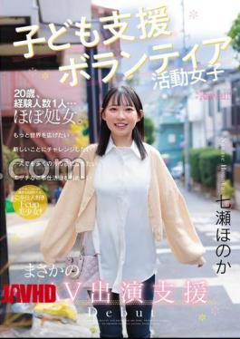 Mosaic CAWD-855 Child Support Volunteer Girl, Unexpected AV Appearance Support, Honoka Nanase