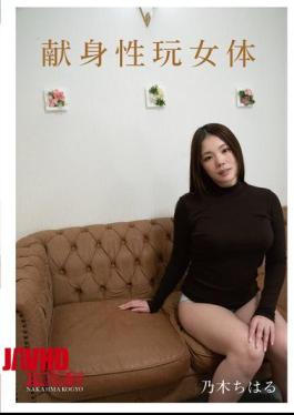 NKD-333 Devoted Sexual Toy Female Body Nogi Chiharu