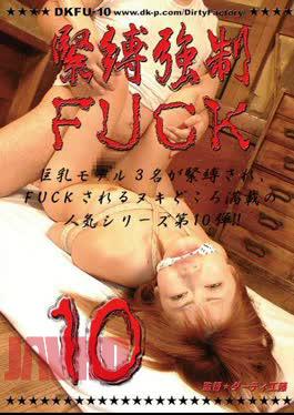 DKFU-10 Bondage Forced FUCK10
