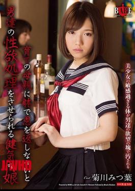HBAD-437 A Healthy Daughter Kikukawa Mitsuba Lets Men Treat Sexuality By Giving Back To Mothers Who Raised