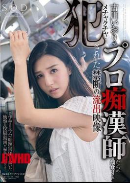 Mosaic STAR-802 A Forbidden Outflow Video That Furukawa Iori Was Made A Prey To Professional Molestation Masters And Was Fucked By The Mechanism