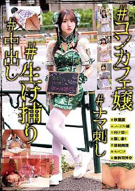 HRSM-124 #Con Cafe Girl #Captured Alive #Raw Stabbing #Creampie