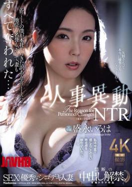 JUR-294 "A Skilled Married Woman Who Is Also Good At Sex. Forbidden Creampie Ban Lifted" Personnel Transfer NTR I, An Elite, Lost My Position, Honor, And Even My Wife To An Elite From The Head Office With A Reason... Morinaga Iroha