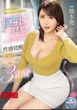 English Sub PRED-689 Big-breasted Hot Spring Reporter's Sexual Awakening. Twitching! Squelchy! First-time Experiences In 3 Scenes. Aoi Hashimoto