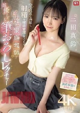 Mosaic SONE-836 Gentle Private Tutor Who Will Thoroughly Manage The Virgin's Grades And Ejaculation Gives A Super Gentle Lesson On How To Take His Virginity, Marin Mita