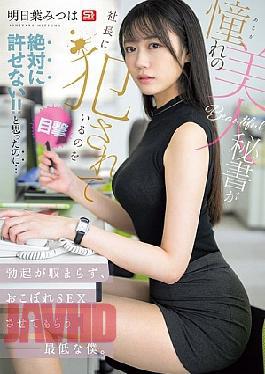 English Sub SNOS-006 I Witnessed My Beloved Beautiful Secretary Being Violated By The Company President!! I Absolutely Cannot Forgive That!! But My Erection Won't Go Down, And I'm Such A Lowly Person That I End Up Having To Take The Leftovers And Have Sex With Her. Asuha Mitsuha
