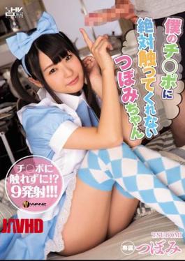 Mosaic WANZ-557 Bud-chan Do Not You Touch Absolutely My Ji Port