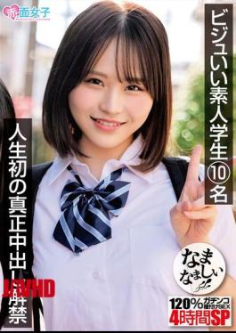 SKMJ-704 10 Beautiful Amateur Students - First Real Creampie Experience In Their Lives - 120% Hardcore Raw Seeding SEX 4 Hours Special