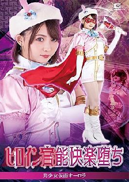 Mosaic SPSA-29 Fallen Heroine Sensual Pleasure Beautiful Girl Masked Aurora Rui Nekoto