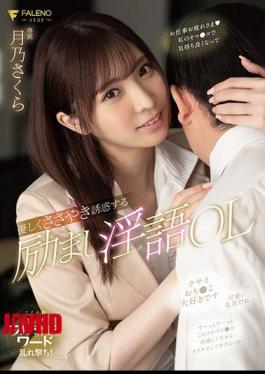 English Sub FSDSS-142 Encouraging Dirty Talk OL Tsukino Sakura Gently Whispering Temptation