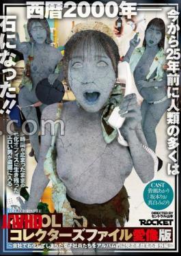 RCTD-660 Petrified OL Collector's File Love Statue Edition