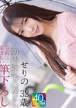 MASE-069 4K First Experience With A Married Woman The Most Enviable First Experience Serino 32 Years Old Serino Orimoto