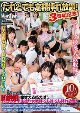 Mosaic HUNTC-001 Unlimited Insertion For A Fixed Price With Anyone! 3rd Anniversary! 10 People Extra Large Version! As Long As You Pay A Fixed Monthly Fee, You Can Have Unlimited Insertions With Any Female Student Or Female Teacher At Your School!