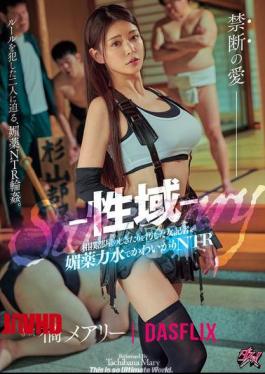 English Sub DASS-800 -Sexual Domain- A Female Journalist Dishonored And Disrupted The Sacred Traditions Of Sumo Stables By Sleeping With Her Sumo Lover In The Sumo Stable And Got Found Out. So As Punishement She Was Made To Swallow A Powerful Aphrodisiac And Ended-up Cuckolding Her Lover By Having Intense NTR Sex With The Others Sumo Fighters - Tachibana Mary