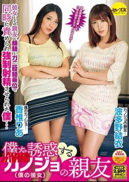Mosaic CEAD-252 Kanojo's Best Friend Who Entices Me Yui Hatano Kaori Kaoriba