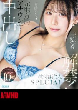 Mosaic PRED-802 Former Local Station Announcer, Creampie Ban Lifted! 10 Shots Suddenly Into A Fresh Pussy That Has Never Experienced Raw! Seeding Injection SPECIAL Yuka Miyoshi (Blu-ray Disc)