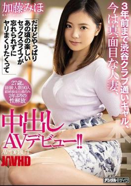 Mosaic HND-857 Until 3 Years Ago, A Shibuya Club Attending Gal, Now A Serious Married Woman, But After All I Can Not Forget The Fun Sex Life Of That Time And I Want To Roll Up And Make A Cumshot AV Debut! Miho Kato