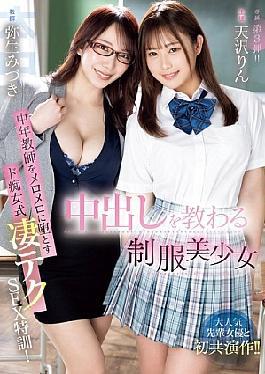 English Sub HMN-605 A Beautiful Girl In Uniform Learns How To Cum Inside A Middle-aged Teacher With A Super Slutty Sex Training Session! Rin Amasawa Mizuki Yayoi