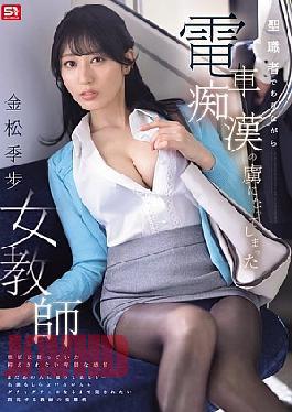 SONE-791 A Female Teacher Who Is A Clergyman But Becomes Addicted To Train Molestation - Tokiho Kanamatsu