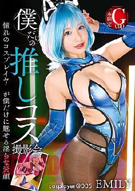 FAYS-008 My Very Own Cosplay Photoshoot With EMILY