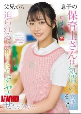 SONE-923 My Son's Nursery Teacher Is A Caring Woman... And When Parents Approach Her, She Can't Refuse And Ends Up Doing It... Asuha Mitsuha