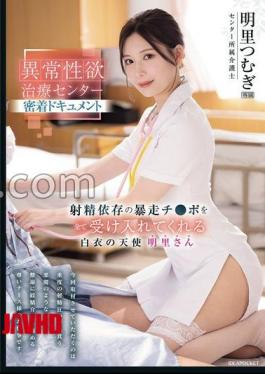 IPZZ-629 FANZA Exclusive Abnormal Libido Treatment Center Close-up Documentary Angel In White Who Accepts All Of Her Runaway That Is Dependent On Ejaculation Akari Tsumugi Akari With 3 Raw Photos 