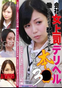 PARATHD-4066 The Female Boss Of The Company Took Advantage Of Her Weakness Because She Was Working At A Delivery Health Service Summary (3) 