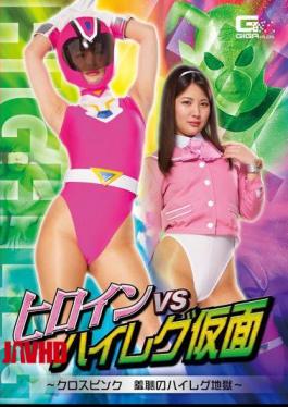 GHKR-60 Heroine VS Highleg Mask-Cross Pink Shameful Highleg Hell-Aoi Mizutani