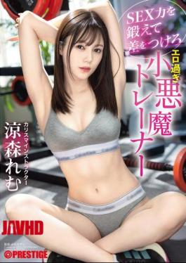 ABF-217 Train Your Sex Skills And Make A Difference - The Overly Erotic Devil Trainer Remu Suzumori