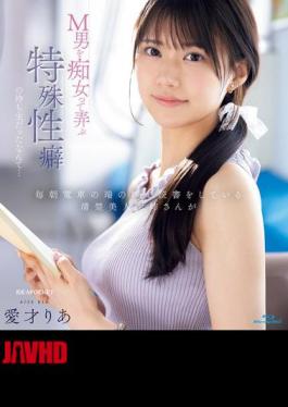 IPZZ-749 Who Would Have Thought That The Beautiful, Neat Lady Who Reads In The Seat At The End Of The Train Every Morning Has A Special Fetish For Teasing And Toying With Masochistic Men... Ria Aisai (Blu-ray Disc)