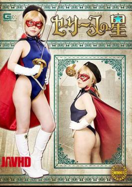 GHMT-92 Celine's Star Hoshi Naka Kokomi