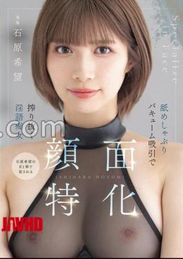 MIDA-201 Facial Specialty: Dirty Talking Slut Ishihara Nozomi Squeezes Out With Vacuum Suction