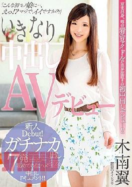 Mosaic DVAJ-0113 The AV Debut Kinami Wing Pies Suddenly
