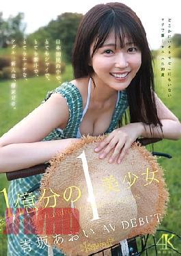 CAWD-918 One In A Hundred Million Beautiful Girl, Aoi Aosaka, AV DEBUT. She Is The Only New Adult Actress In Japan Who Is Very Shy, Very Simple, And Very Naughty. (Blu-ray Disc)