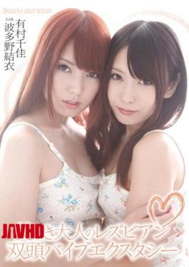 Mosaic HAVD-841 Beautiful Adult Lesbian Double-headed Ecstasy Vibe